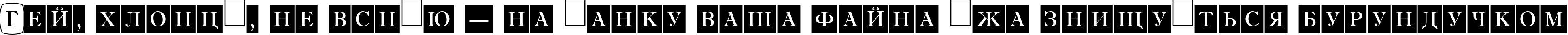 Пример написания шрифтом a_AntiqueTrdCmDc1Cb текста на украинском