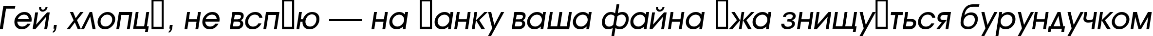 Пример написания шрифтом a_AvanteBs Italic текста на украинском Пример написания шрифтом a_AvanteBs Italic текста на украинском