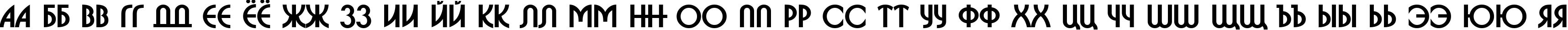Пример написания русского алфавита шрифтом a_BosaNova Bold Пример написания русского алфавита шрифтом a_BosaNova Bold