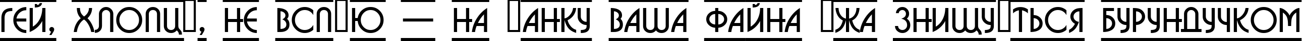 Пример написания шрифтом a_BosaNovaDcFr текста на украинском