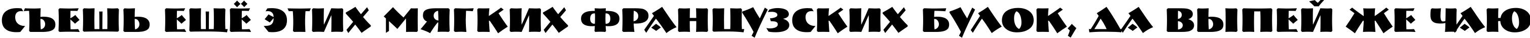 Пример написания шрифтом a_Bremen Bold текста на русском Пример написания шрифтом a_Bremen Bold текста на русском
