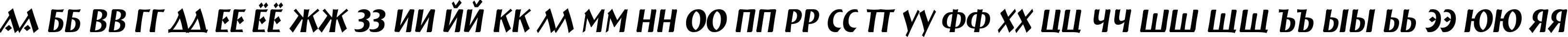 Пример написания русского алфавита шрифтом a_BremenNr Italic Пример написания русского алфавита шрифтом a_BremenNr Italic