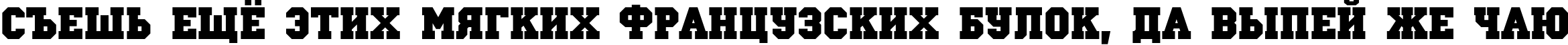 Пример написания шрифтом a_Campus Bold текста на русском Пример написания шрифтом a_Campus Bold текста на русском