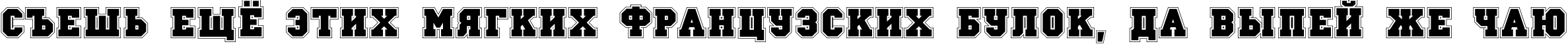 Пример написания шрифтом a_CampusGrav Bold текста на русском Пример написания шрифтом a_CampusGrav Bold текста на русском