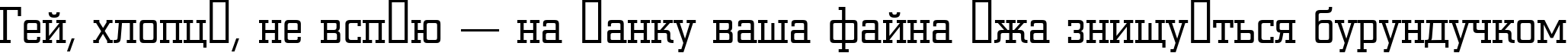 Пример написания шрифтом a_CityNovaLt текста на украинском Пример написания шрифтом a_CityNovaLt текста на украинском