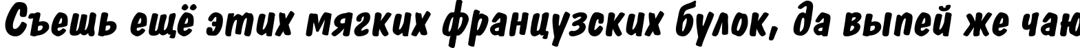 Пример написания шрифтом a_DomIno BoldItalic текста на русском Пример написания шрифтом a_DomIno BoldItalic текста на русском