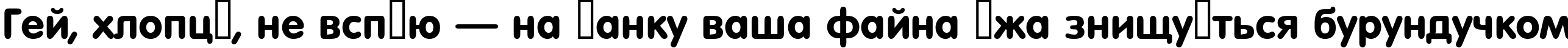 Пример написания шрифтом a_FuturaRound Bold текста на украинском