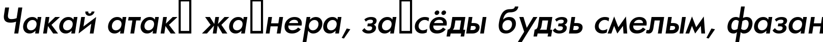 Пример написания шрифтом a_FuturicaMedium Italic текста на белорусском Пример написания шрифтом a_FuturicaMedium Italic текста на белорусском
