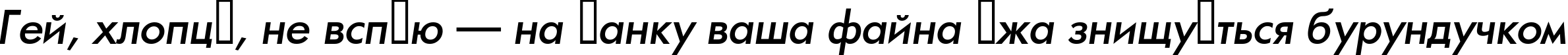 Пример написания шрифтом a_FuturicaMedium Italic текста на украинском Пример написания шрифтом a_FuturicaMedium Italic текста на украинском