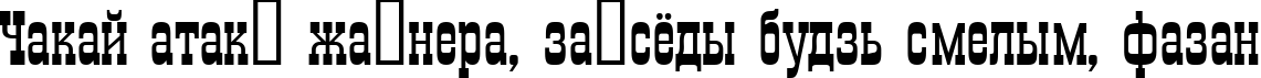 Пример написания шрифтом a_Gildia текста на белорусском Пример написания шрифтом a_Gildia текста на белорусском