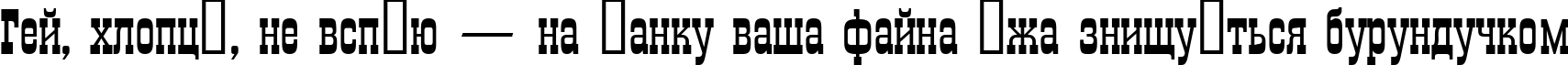 Пример написания шрифтом a_Gildia текста на украинском Пример написания шрифтом a_Gildia текста на украинском