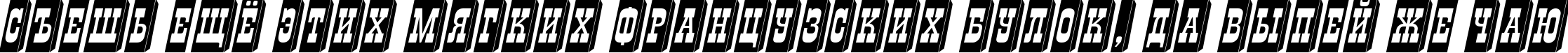Пример написания шрифтом a_GildiaTiulPillar3D Italic текста на русском