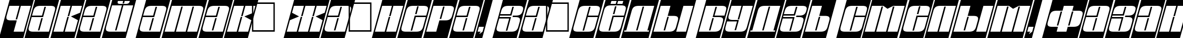 Пример написания шрифтом a_GlobusCmObl Italic текста на белорусском