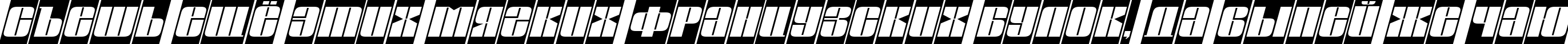 Пример написания шрифтом a_GlobusCmObl Italic текста на русском