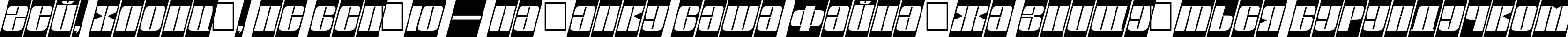 Пример написания шрифтом a_GlobusCmObl Italic текста на украинском