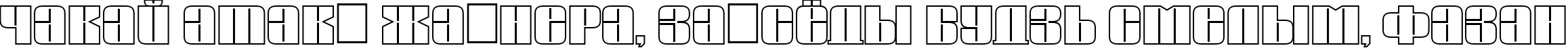 Пример написания шрифтом a_GlobusOtl текста на белорусском