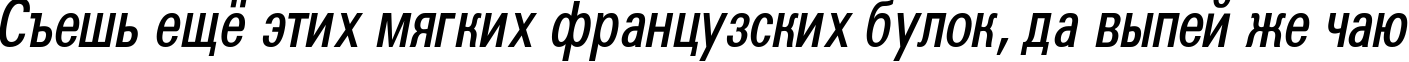 Пример написания шрифтом a_GroticCnDemi Italic текста на русском Пример написания шрифтом a_GroticCnDemi Italic текста на русском