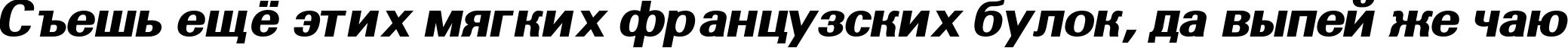Пример написания шрифтом a_GroticExtraBold Italic текста на русском Пример написания шрифтом a_GroticExtraBold Italic текста на русском