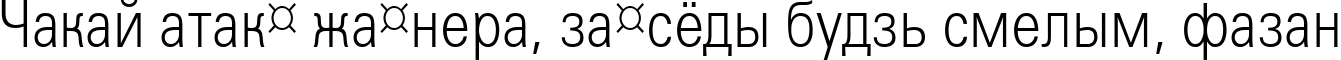 Пример написания шрифтом a_GroticLtNr Normal текста на белорусском Пример написания шрифтом a_GroticLtNr Normal текста на белорусском
