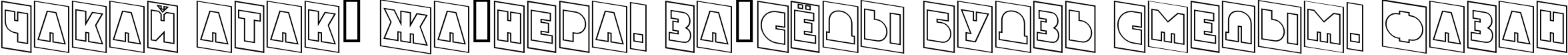 Пример написания шрифтом a_GrotoCmOtlDn текста на белорусском