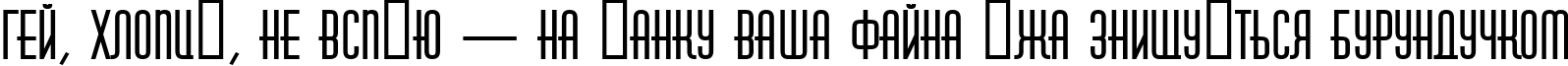 Пример написания шрифтом a_Huxley Bold текста на украинском Пример написания шрифтом a_Huxley Bold текста на украинском