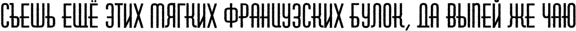 Пример написания шрифтом a_HuxleyRough Bold текста на русском Пример написания шрифтом a_HuxleyRough Bold текста на русском
