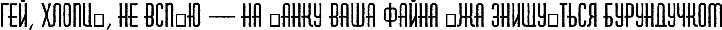Пример написания шрифтом a_HuxleyRough Bold текста на украинском Пример написания шрифтом a_HuxleyRough Bold текста на украинском