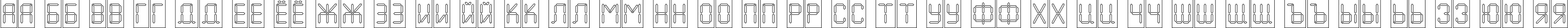 Пример написания русского алфавита шрифтом a_LCDNovaCmOtl