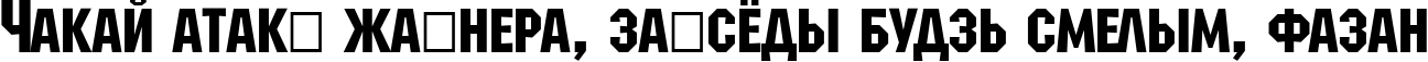 Пример написания шрифтом a_MachinaNovaCps текста на белорусском Пример написания шрифтом a_MachinaNovaCps текста на белорусском