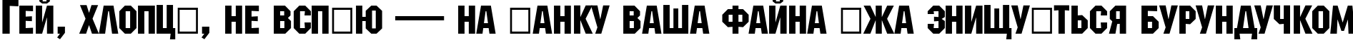 Пример написания шрифтом a_MachinaNovaCps текста на украинском Пример написания шрифтом a_MachinaNovaCps текста на украинском