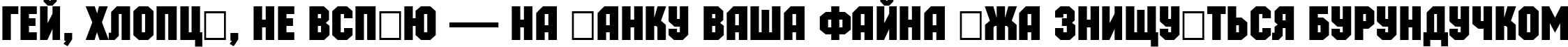Пример написания шрифтом a_MachinaOrto Bold текста на украинском Пример написания шрифтом a_MachinaOrto Bold текста на украинском