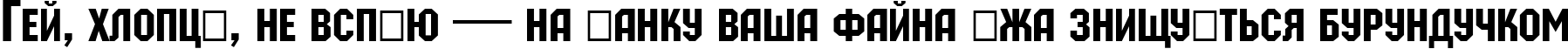 Пример написания шрифтом a_MachinaOrtoCaps текста на украинском Пример написания шрифтом a_MachinaOrtoCaps текста на украинском