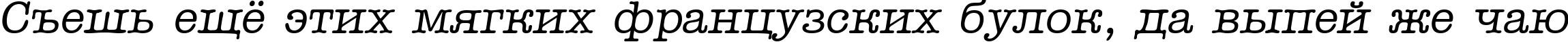 Пример написания шрифтом a_OldTyper Italic текста на русском