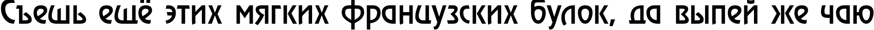 Пример написания шрифтом a_RewinderMedium текста на русском