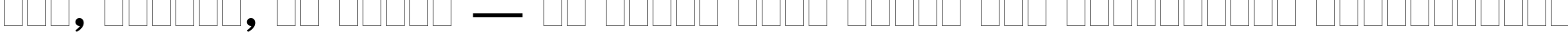 Пример написания шрифтом AcademyACTT Bold текста на украинском Пример написания шрифтом AcademyACTT Bold текста на украинском