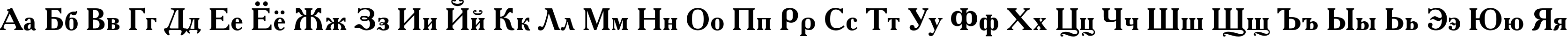 Пример написания русского алфавита шрифтом AcademyC Bold Пример написания русского алфавита шрифтом AcademyC Bold