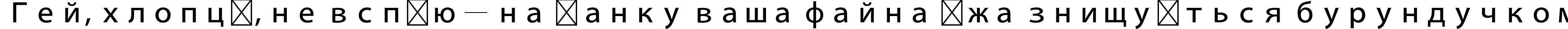 Пример написания шрифтом AdobeFanHeitiStd-Bold текста на украинском