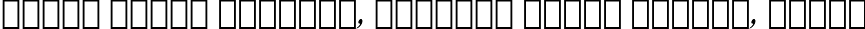 Пример написания шрифтом American Garamond Bold Italic BT текста на белорусском