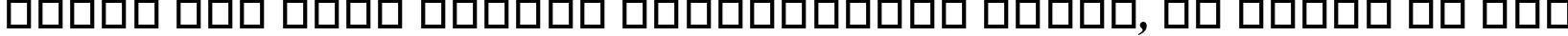 Пример написания шрифтом Angsana New Bold Italic текста на русском