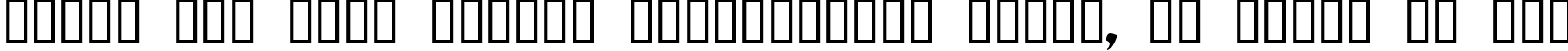 Пример написания шрифтом Apocalypse 1 текста на русском Пример написания шрифтом Apocalypse 1 текста на русском