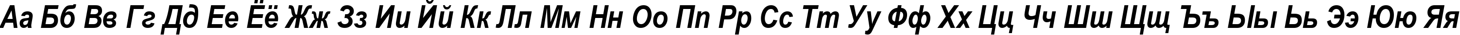 Пример написания русского алфавита шрифтом Ariac Bold Italic