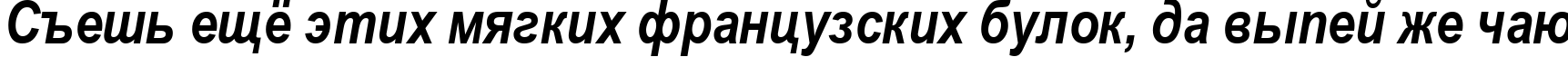 Пример написания шрифтом Ariac Bold Italic текста на русском