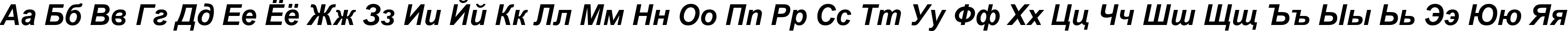 Пример написания русского алфавита шрифтом Arial Cyr Bold Italic