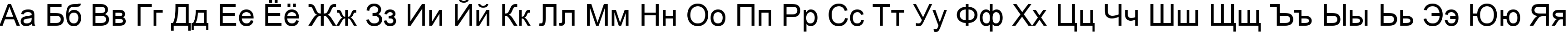Пример написания русского алфавита шрифтом Arial Cyr