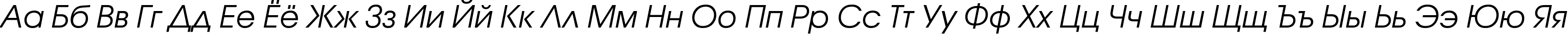 Пример написания русского алфавита шрифтом AvantGardeC Italic