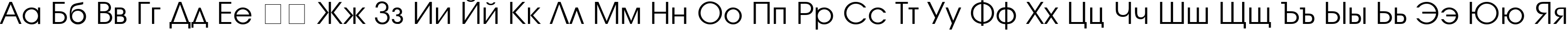 Пример написания русского алфавита шрифтом Avanti Пример написания русского алфавита шрифтом Avanti
