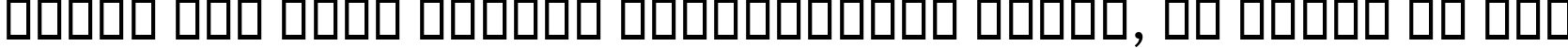 Пример написания шрифтом B Baran текста на русском Пример написания шрифтом B Baran текста на русском