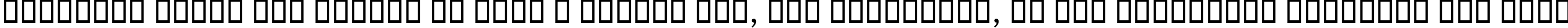 Пример написания шрифтом B Baran текста на испанском Пример написания шрифтом B Baran текста на испанском