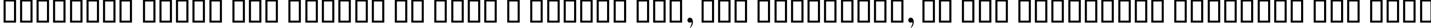 Пример написания шрифтом B Bardiya Bold текста на испанском Пример написания шрифтом B Bardiya Bold текста на испанском