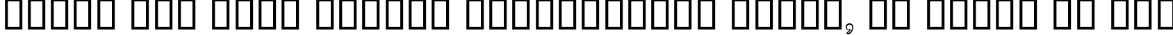 Пример написания шрифтом B Koodak Outline текста на русском